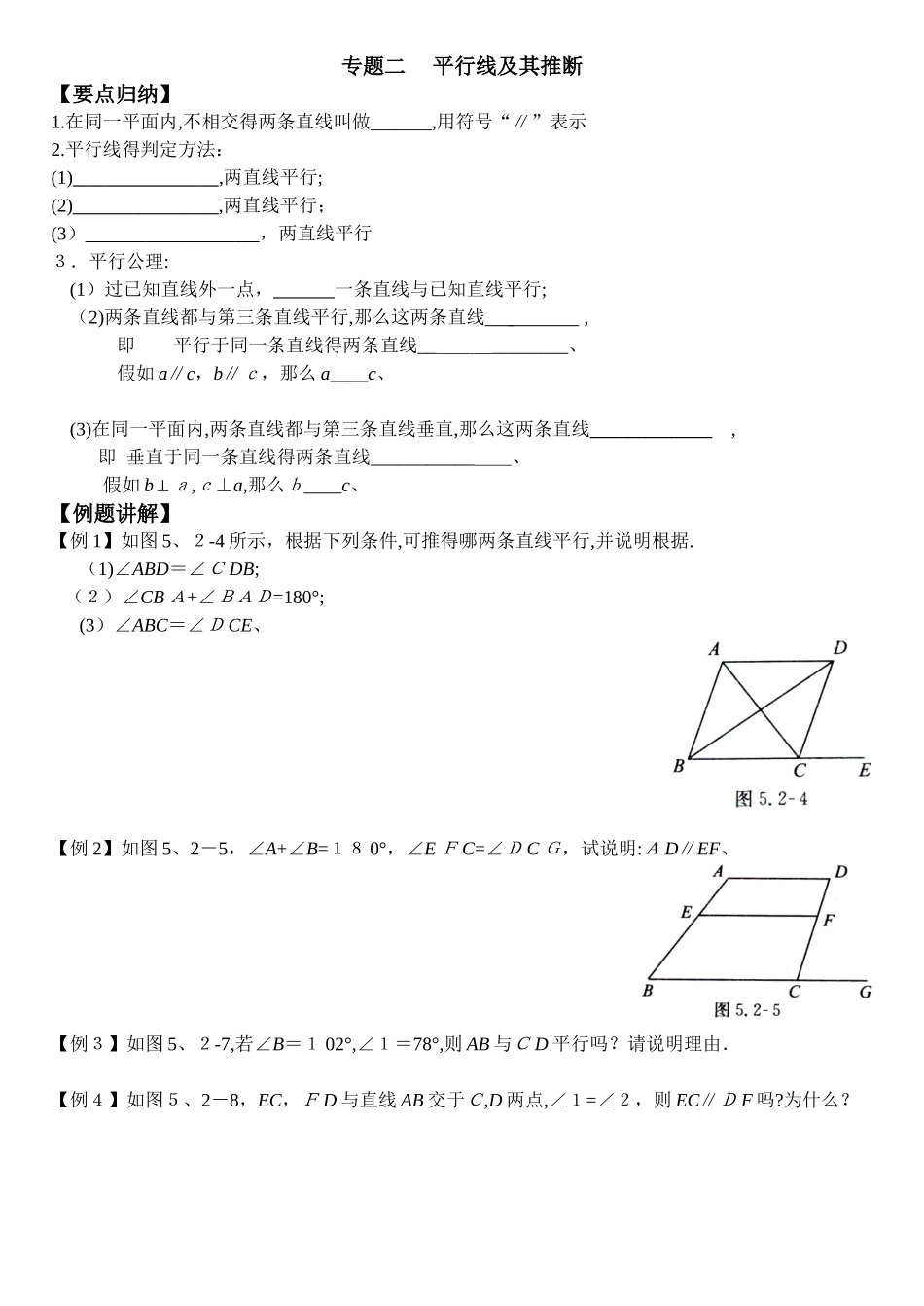 专题练习：平行线的判定_第1页