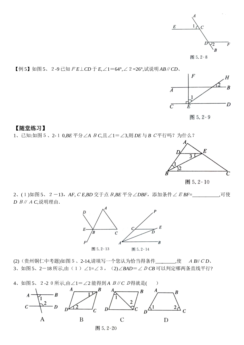 专题练习：平行线的判定_第2页