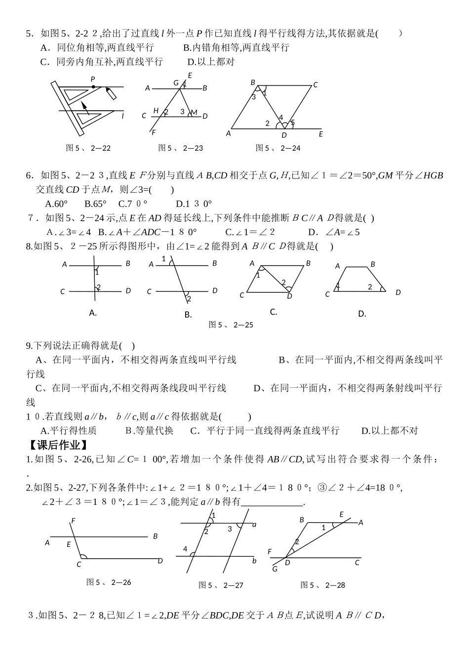 专题练习：平行线的判定_第3页
