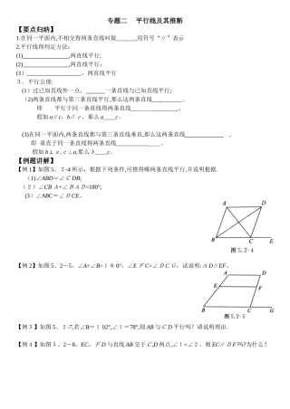 专题练习：平行线的判定