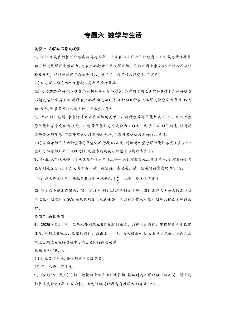 专题六　数学与生活（可编辑word）_第1页