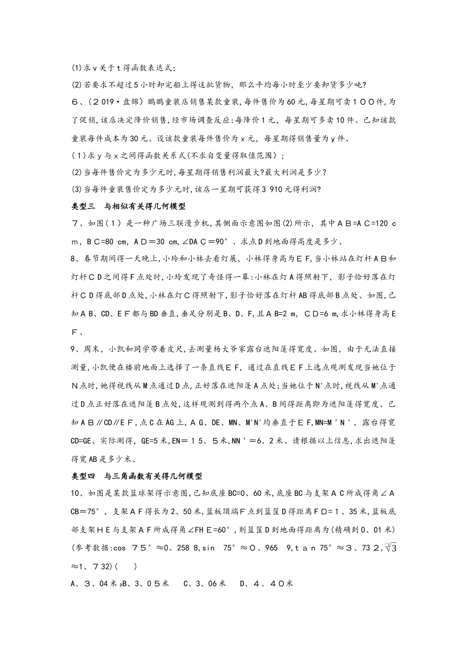 专题六　数学与生活（可编辑word）_第2页
