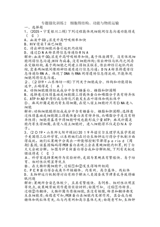 专题强化训练2　细胞的结构、功能与物质运输