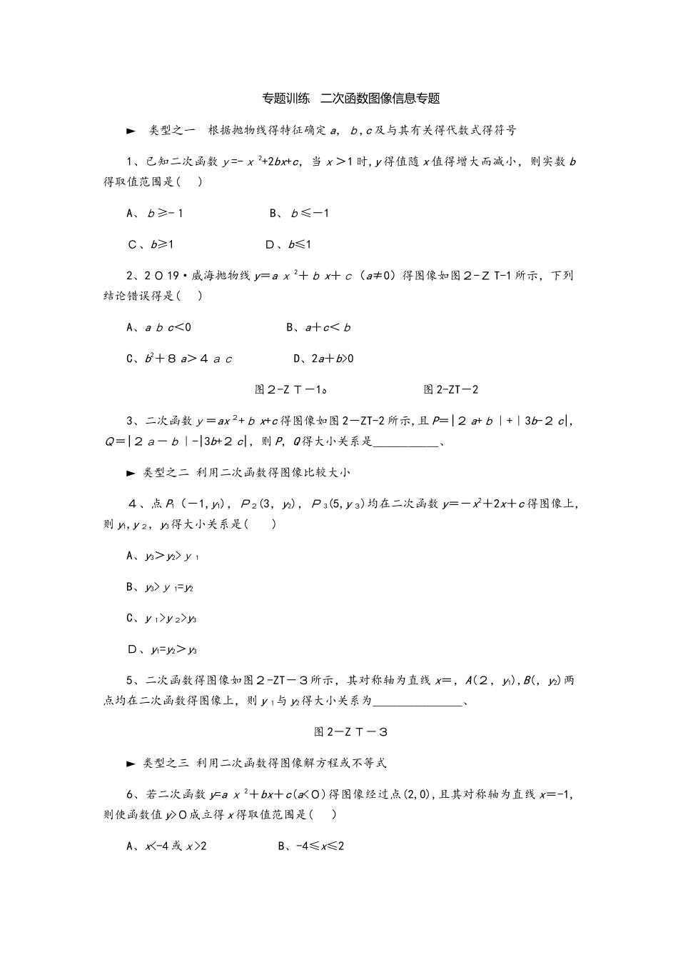 专题训练　二次函数图像信息专题_第1页