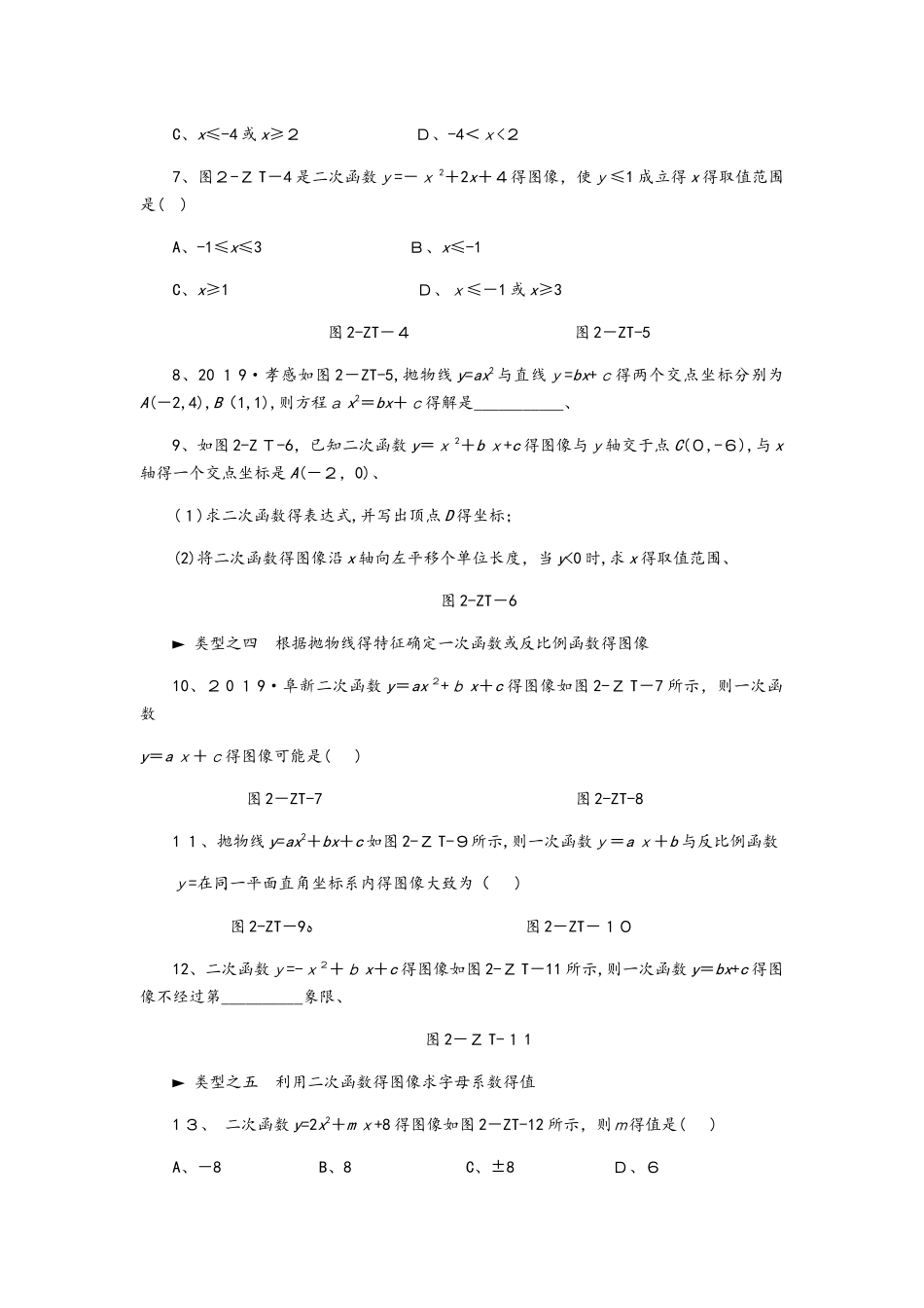 专题训练　二次函数图像信息专题_第2页