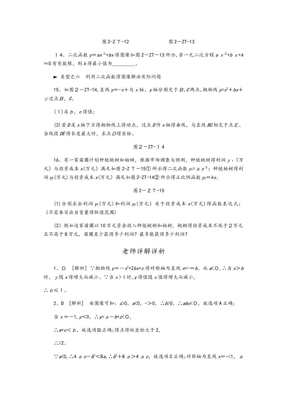 专题训练　二次函数图像信息专题_第3页