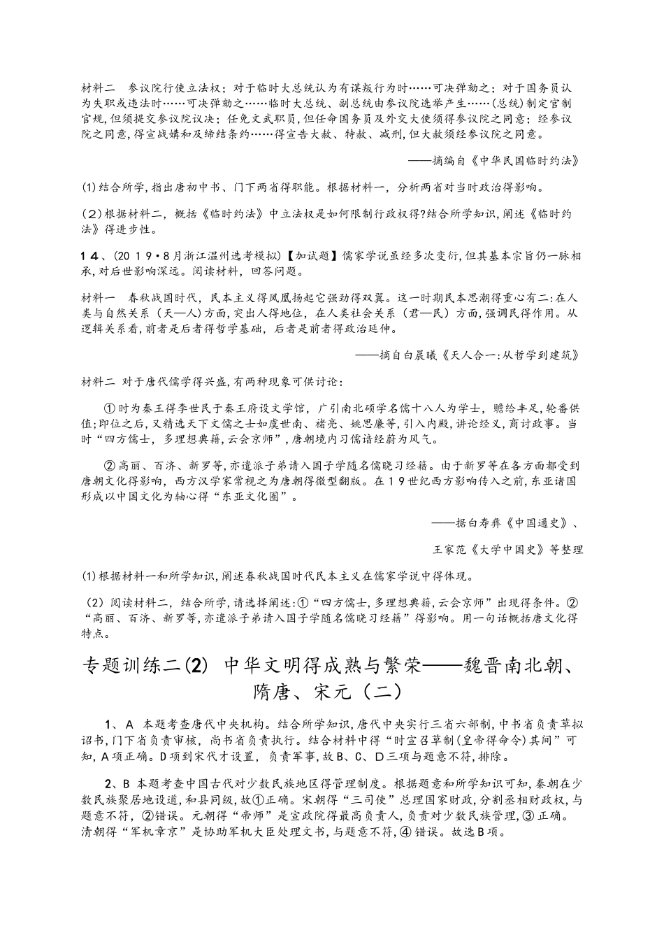 专题训练二（2)　中华文明得成熟与繁荣——_第3页