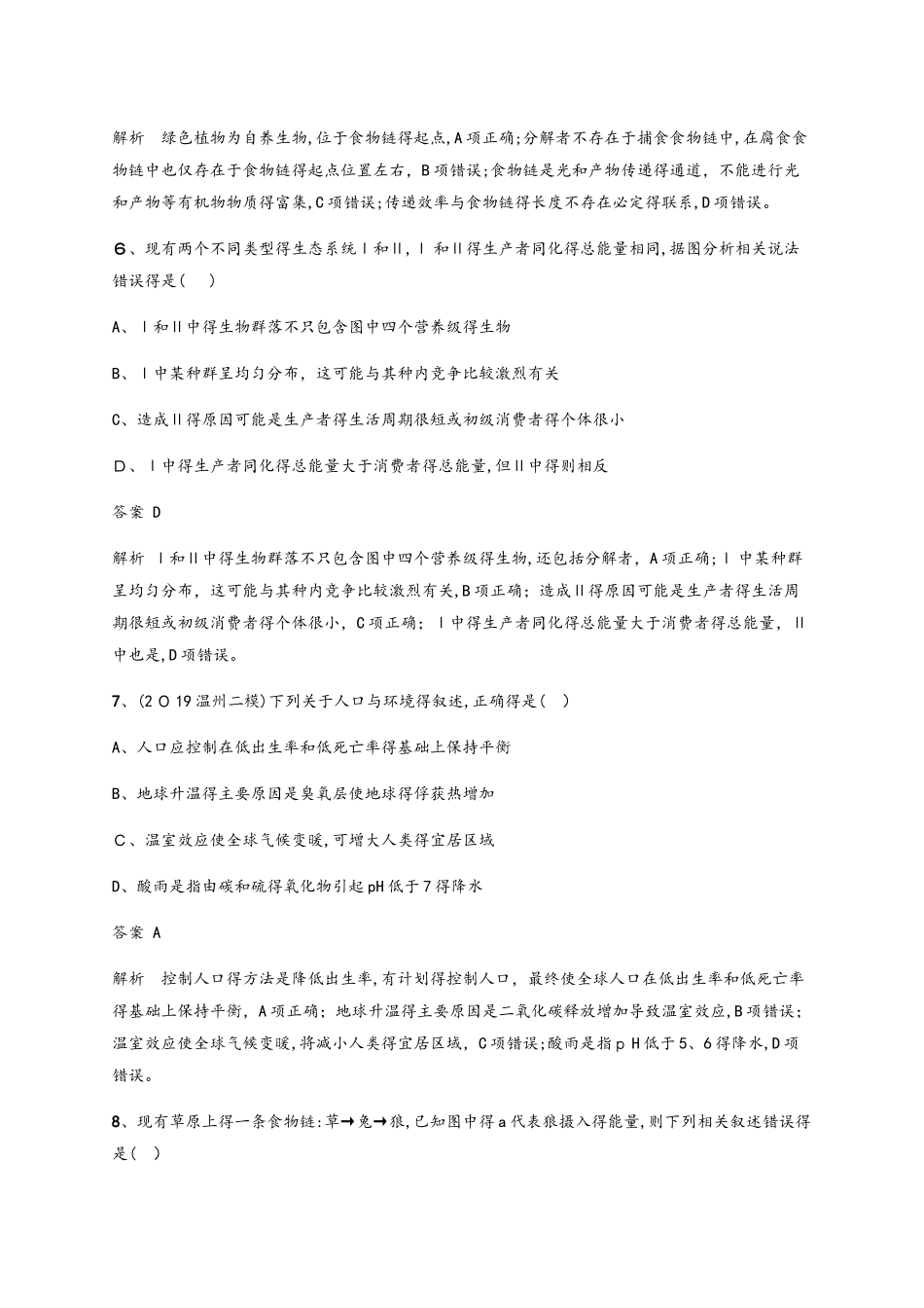 专题训练19-１ 生态系统、人类与环境_第3页