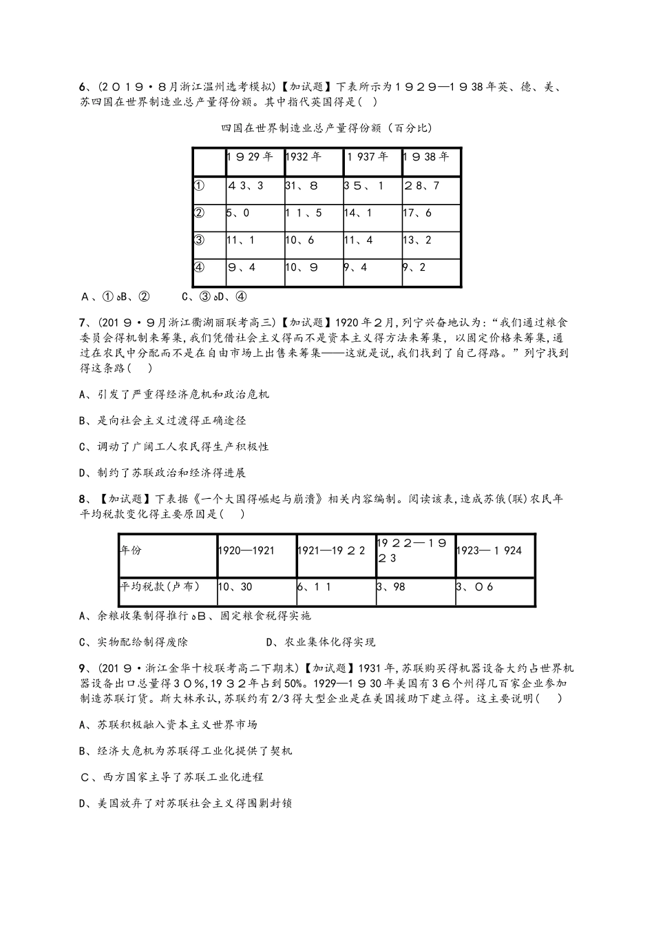 专题训练九 ２0世纪上半期不同经济运行机制得探索_第2页