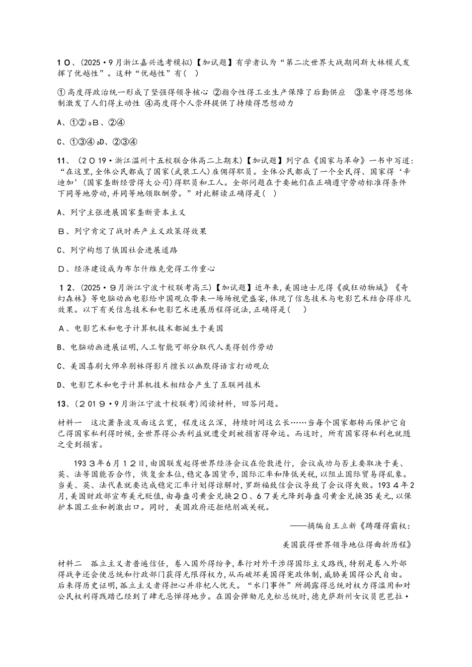 专题训练九 ２0世纪上半期不同经济运行机制得探索_第3页