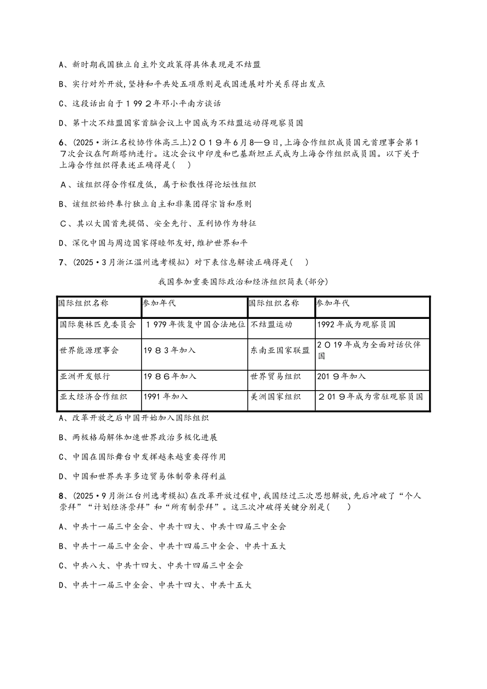 专题训练十三　中国特色社会主义建设新时期——_第2页