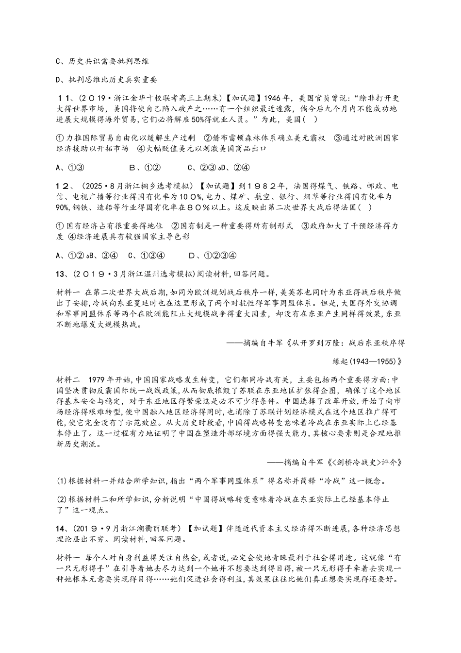 专题训练十一 第二次世界大战后世界得发展演变(二)_第3页