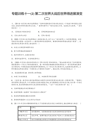 专题训练十一 第二次世界大战后世界得发展演变(二)