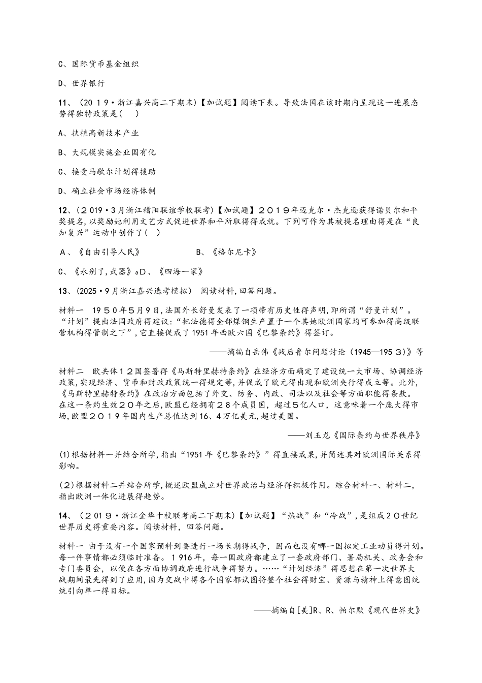 专题训练十一 第二次世界大战后世界得发展演变(一)_第3页