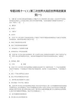 专题训练十一 第二次世界大战后世界得发展演变(一)