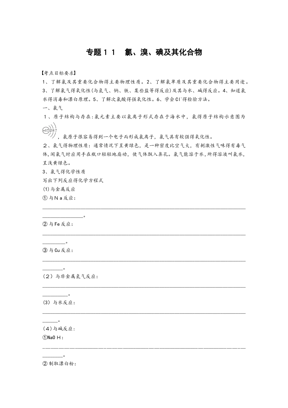 专题１１　氯、溴、碘及其化合物_第1页