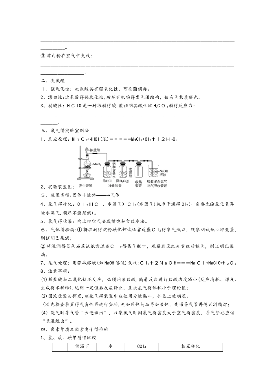 专题１１　氯、溴、碘及其化合物_第2页