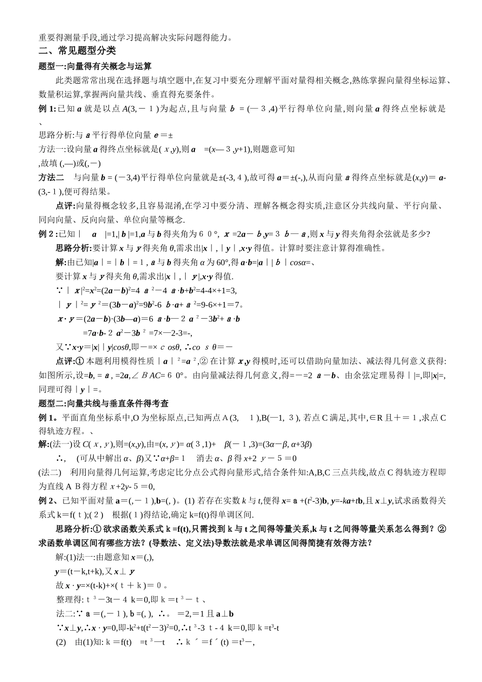 专题：平面向量常见题型与解题指导_第2页