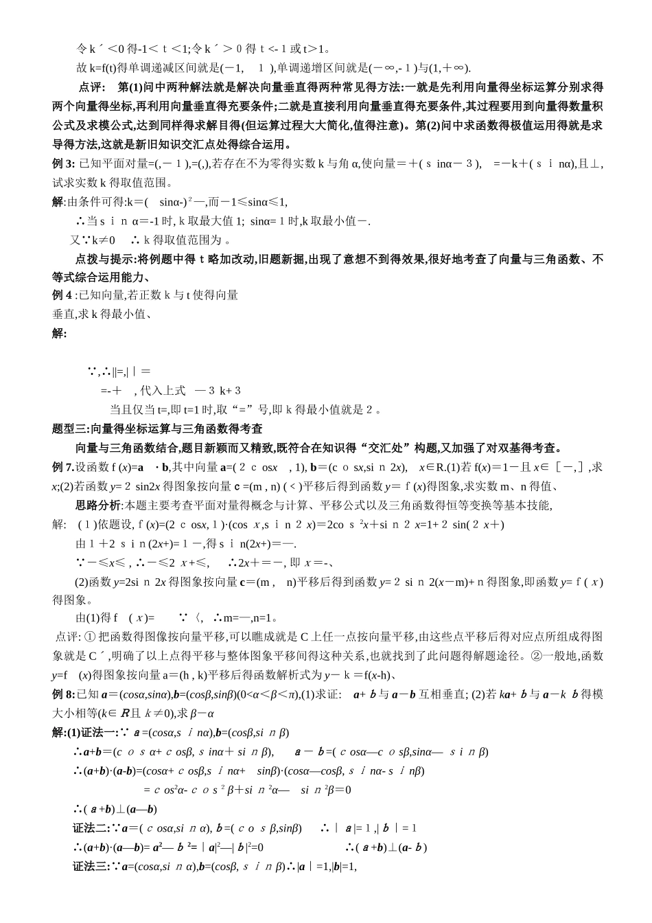 专题：平面向量常见题型与解题指导_第3页