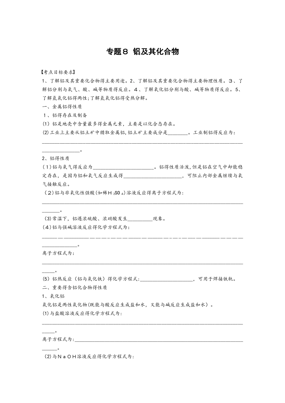 专题８ 铝及其化合物_第1页