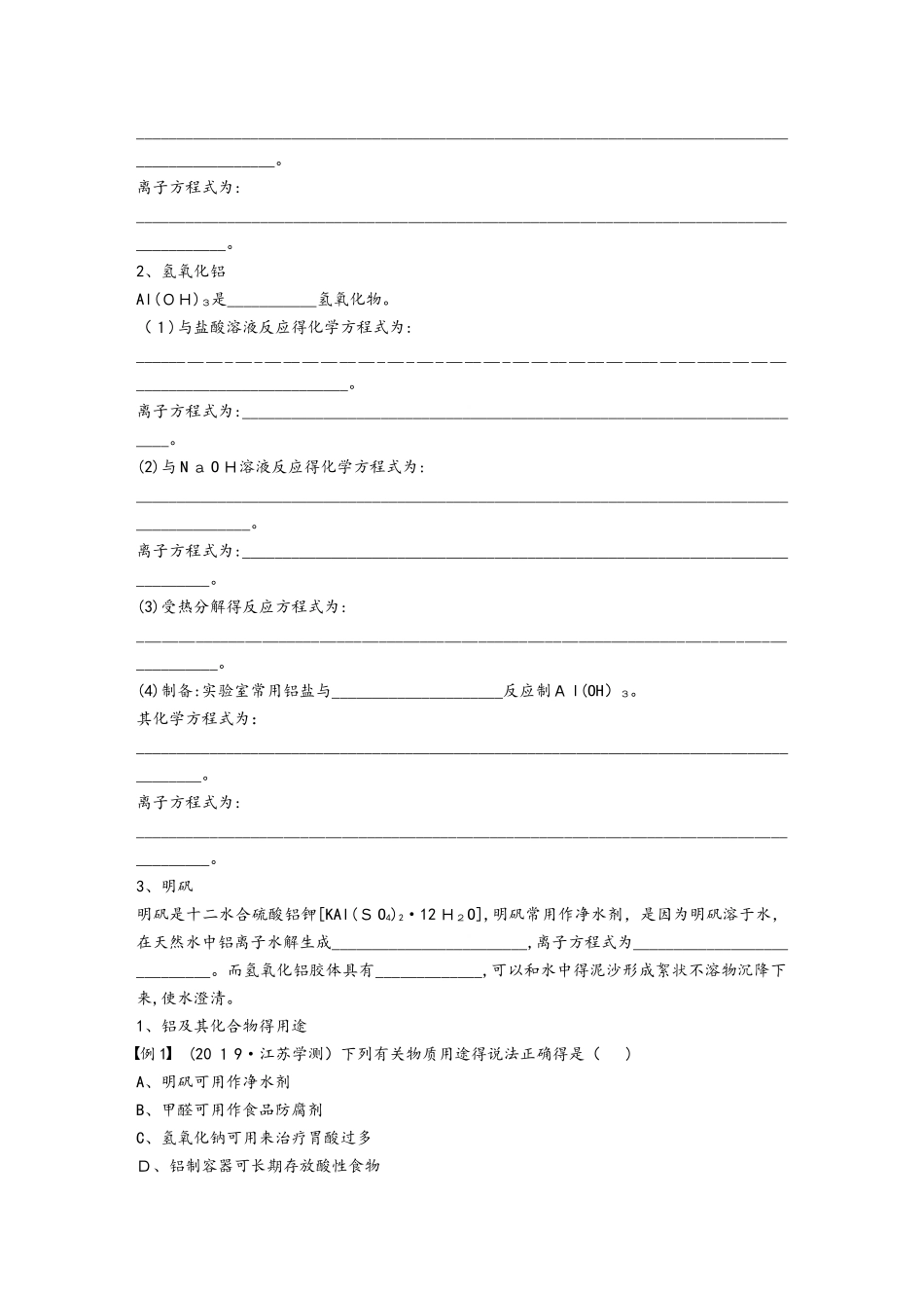 专题８ 铝及其化合物_第2页