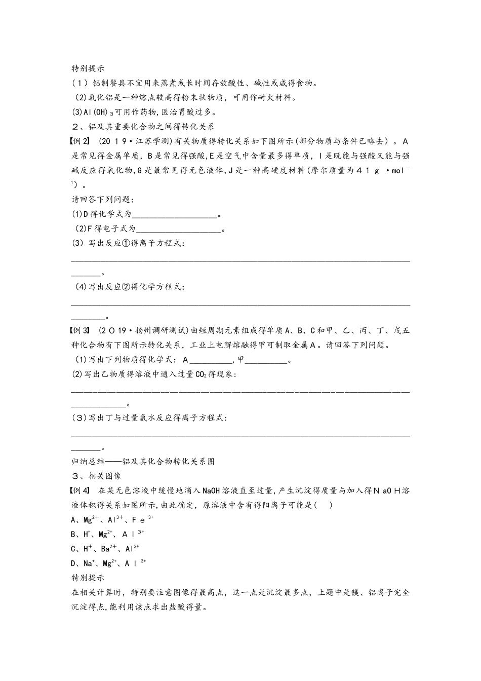 专题８ 铝及其化合物_第3页