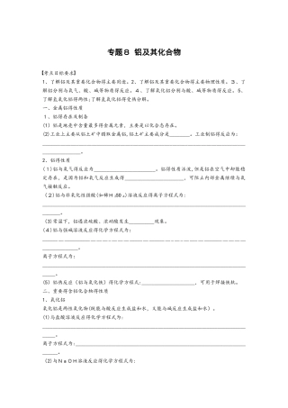 专题８ 铝及其化合物