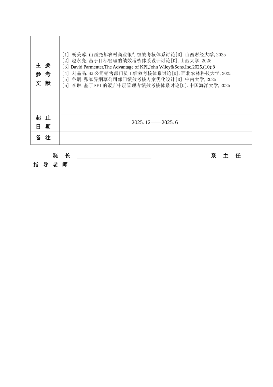 世全公司培训主管绩效考核体系再设计-毕业论文学士学位论文_第3页