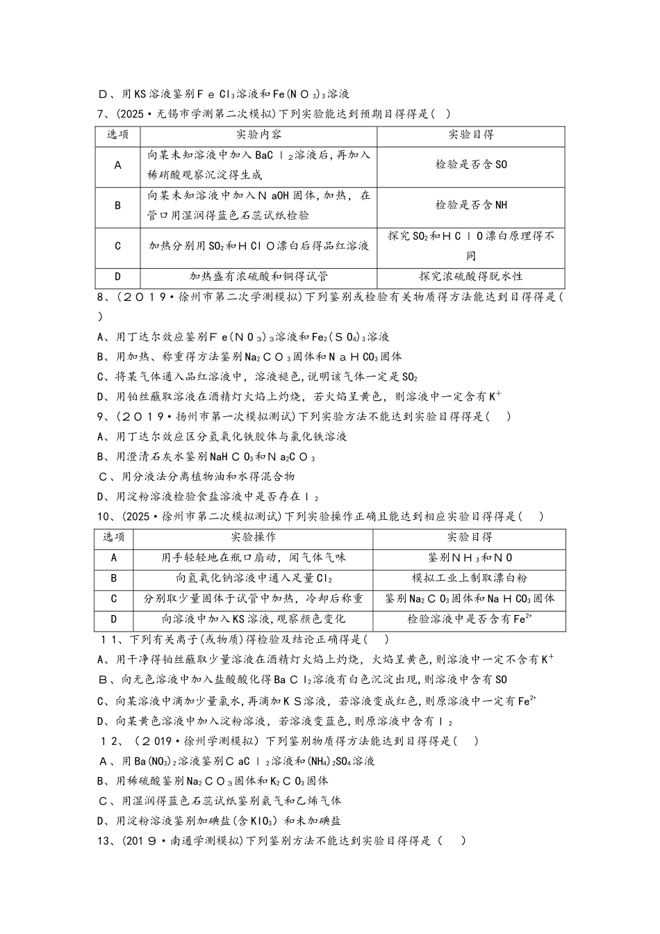 专题４ 物质得鉴别与实验方案设计_第2页