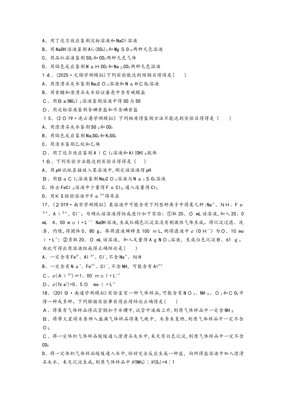 专题４ 物质得鉴别与实验方案设计_第3页