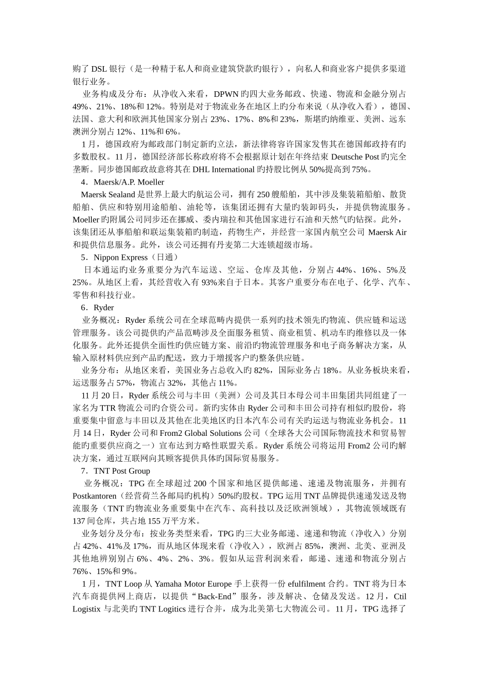 世界十大物流公司简介_第2页