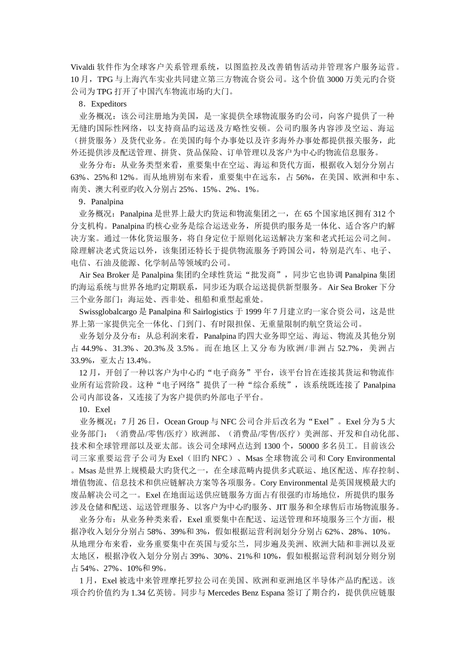 世界十大物流公司简介_第3页