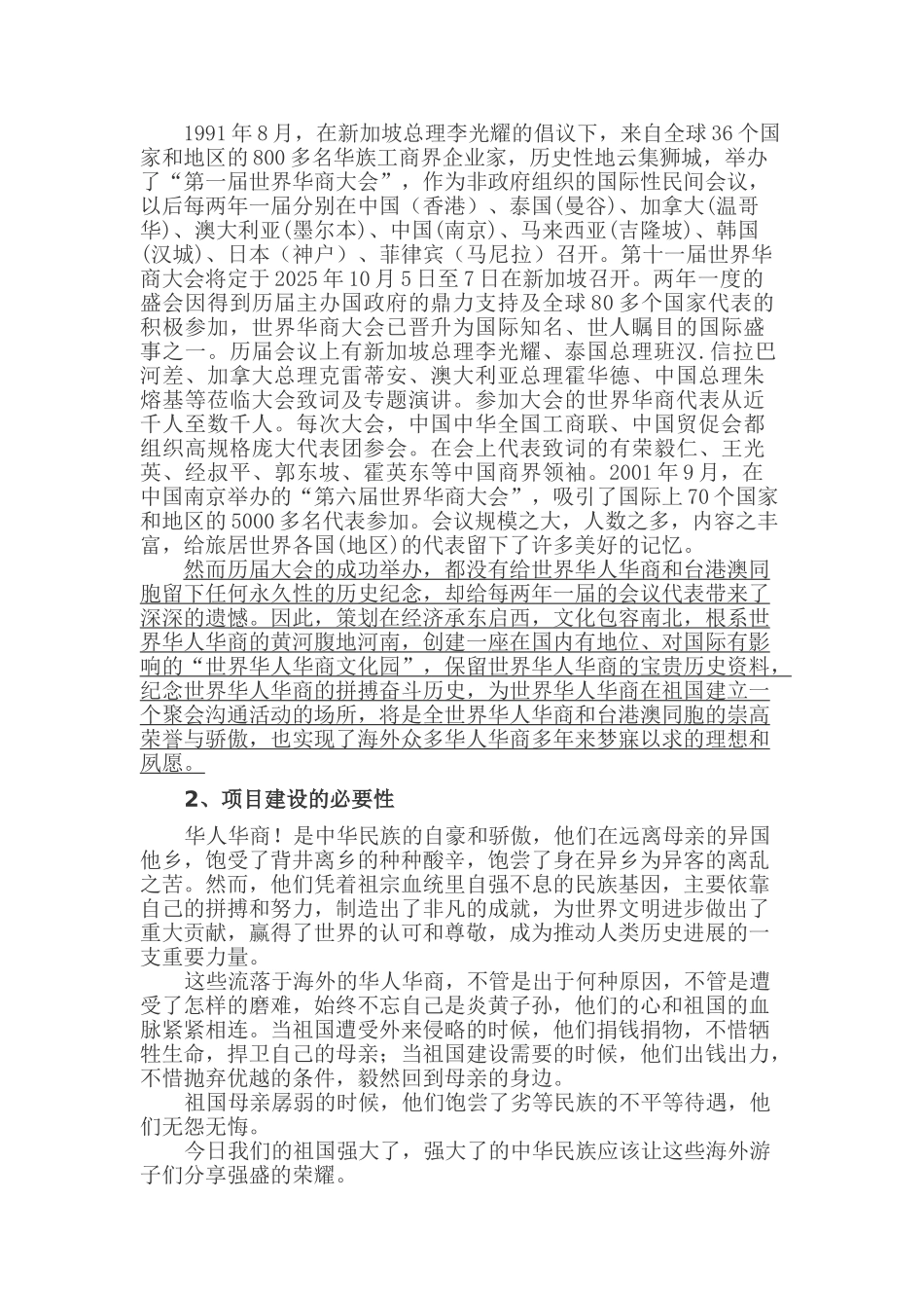 世界华人华商文化园项目建议书_第3页