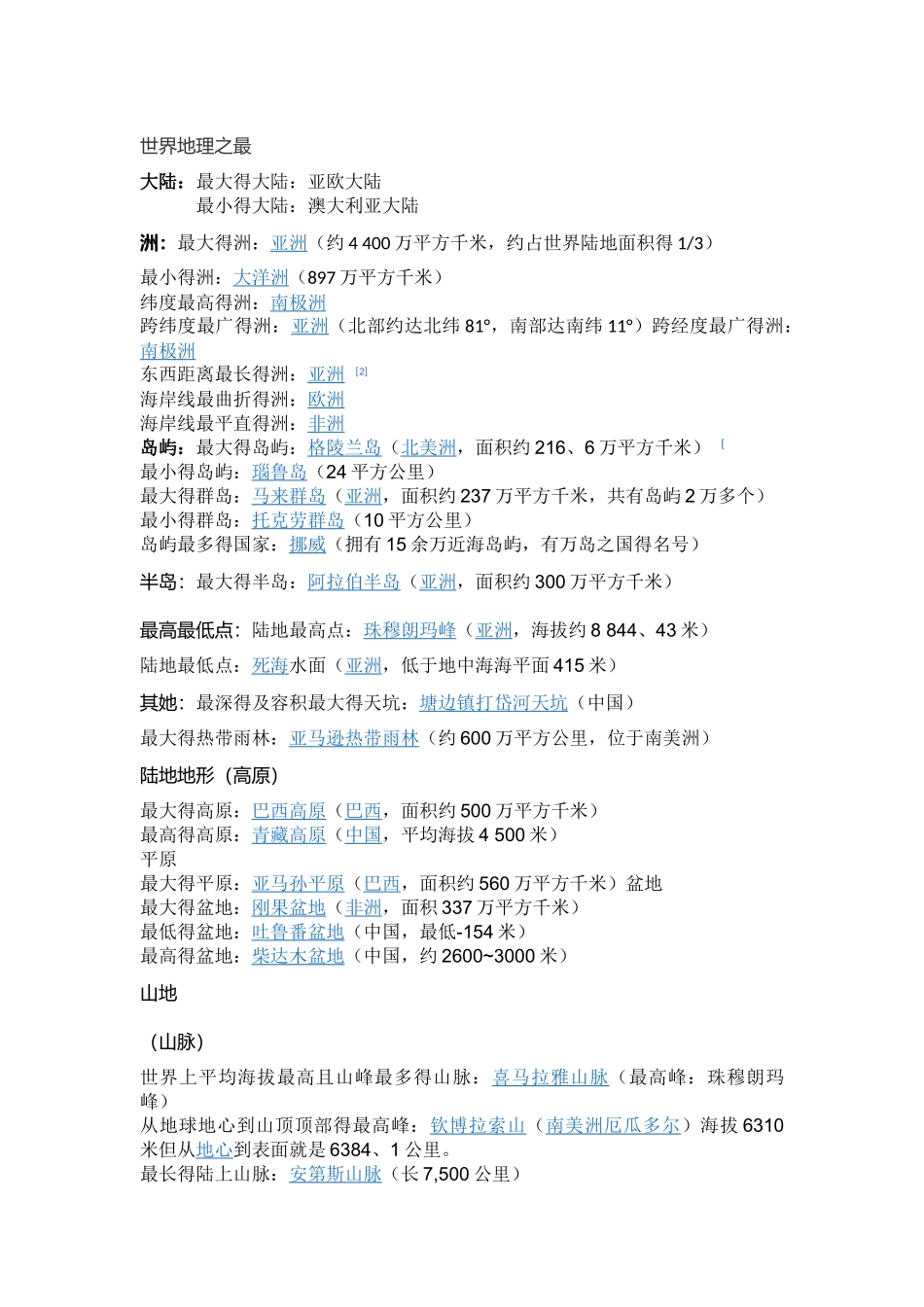 世界地理之最_第1页