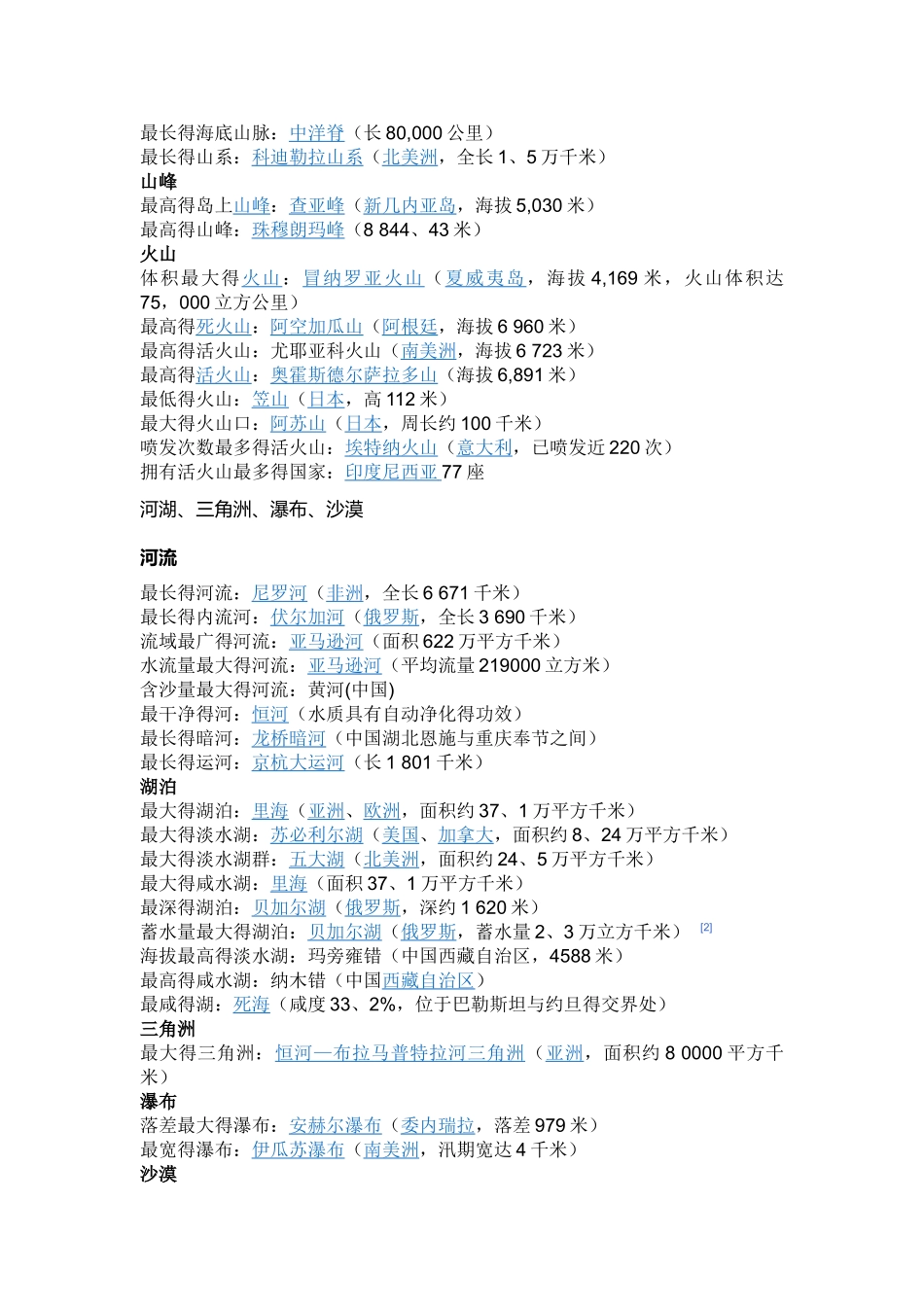 世界地理之最_第2页