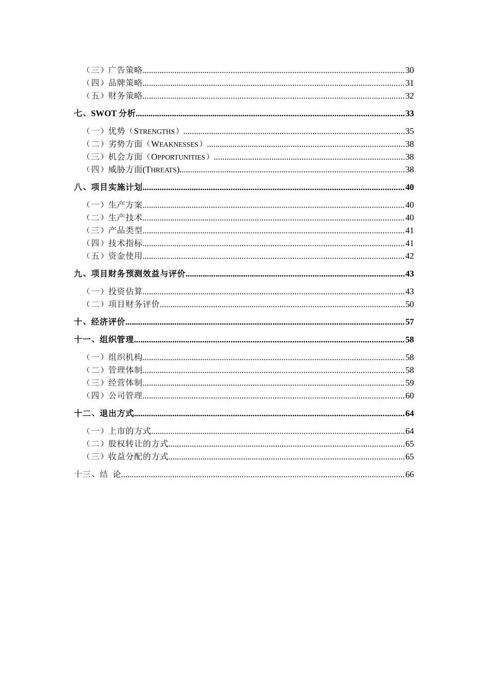 世界上第一个节油减污汽船油箱和其它高效节能器项目商业计划书_第3页