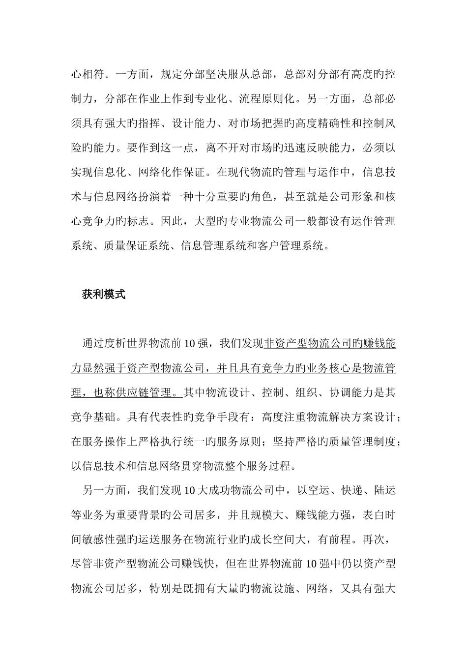 世界十大物流运营模式_第3页