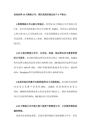 世界十大物流运营模式