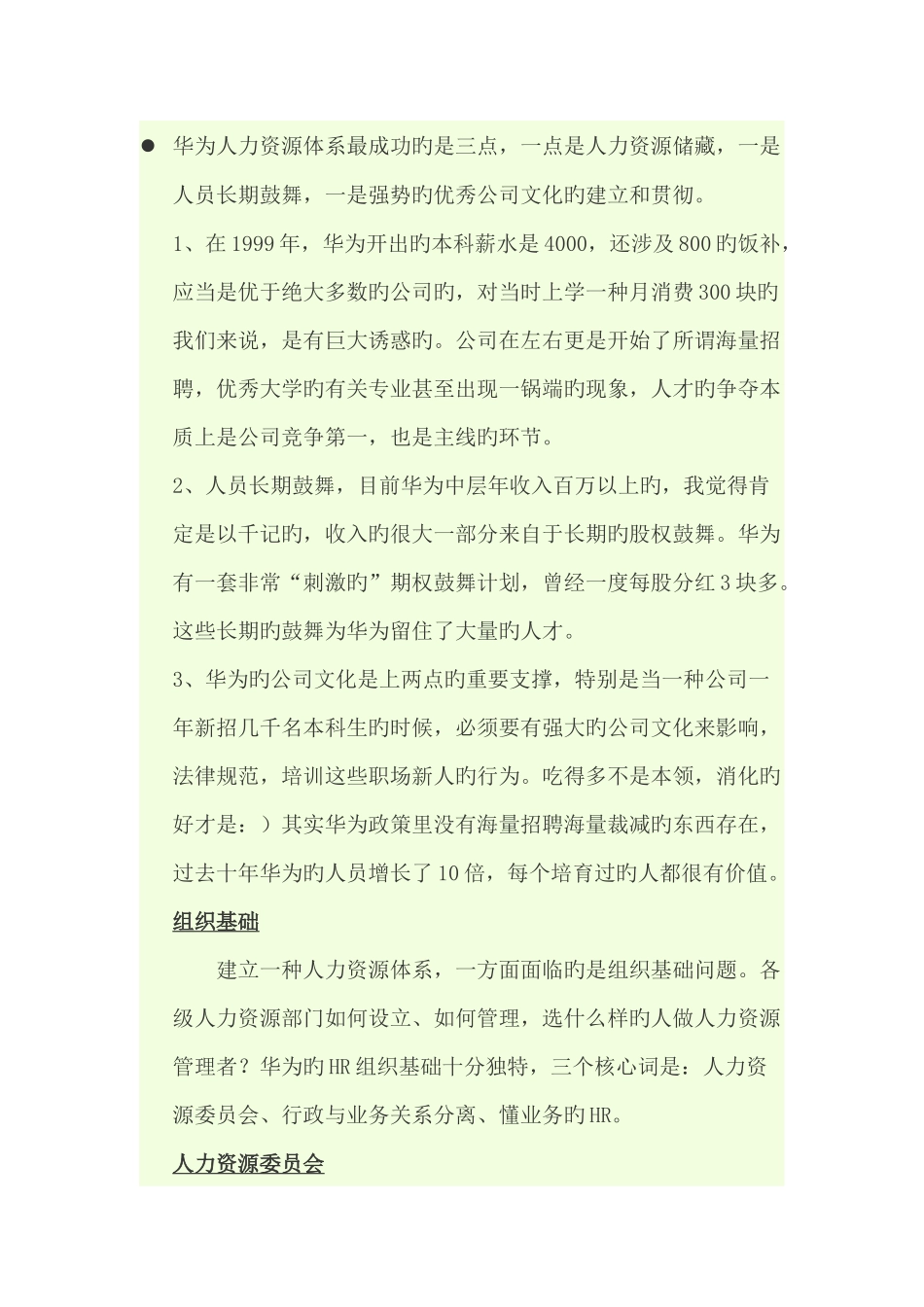 世界500强人力资源体系_第1页