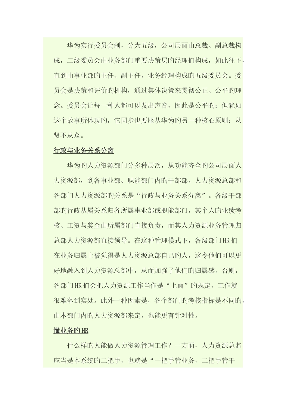 世界500强人力资源体系_第2页