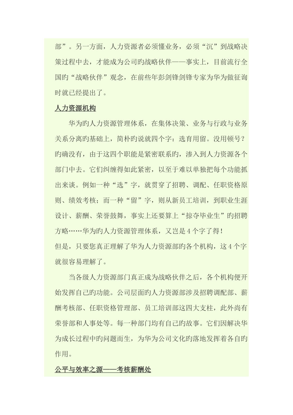 世界500强人力资源体系_第3页