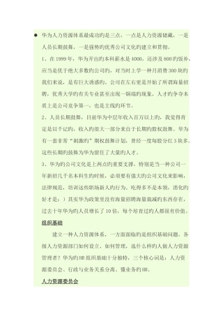 世界500强人力资源体系