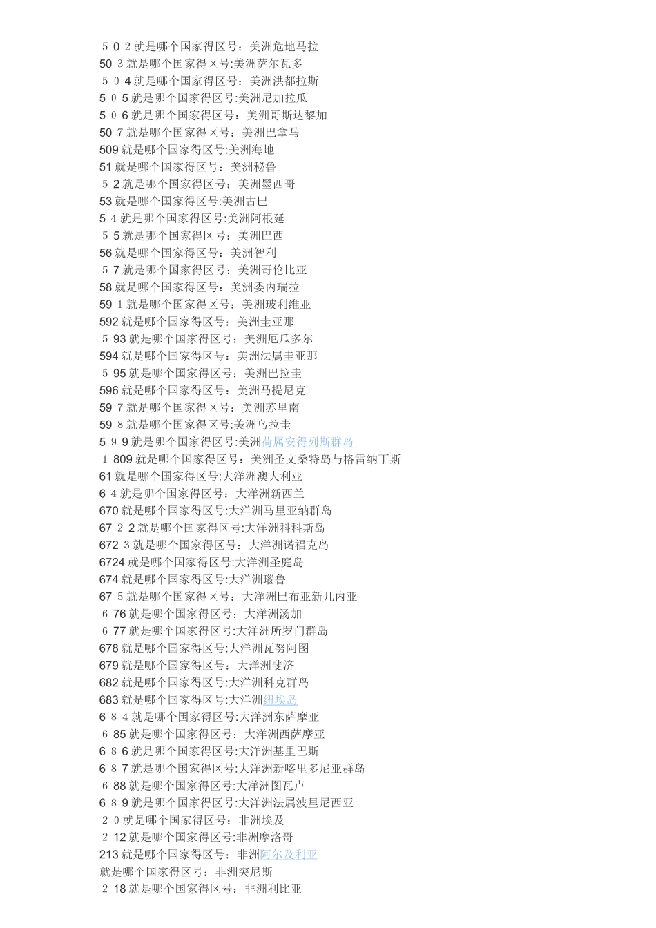 世界国家电话区号_第3页