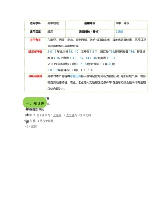 世界地理分区一（教案）