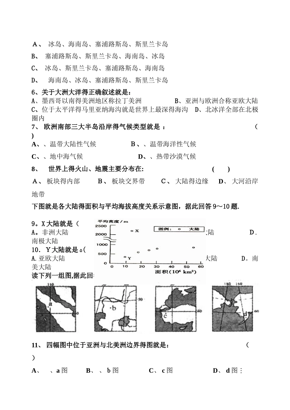 世界地理试卷--概况_第2页