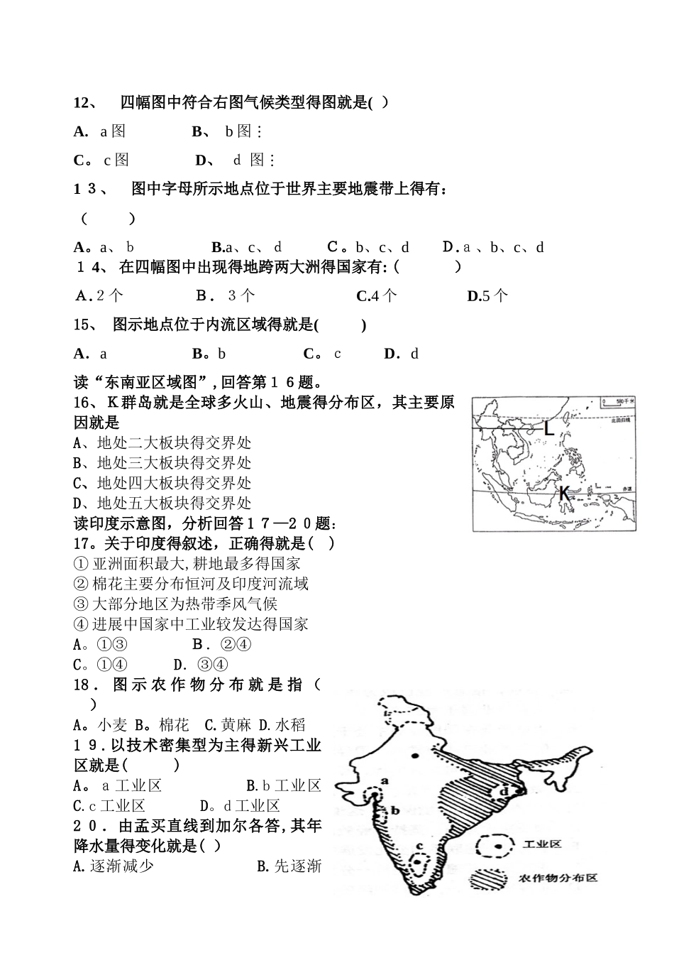 世界地理试卷--概况_第3页