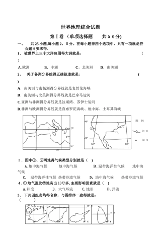 世界地理试卷--概况