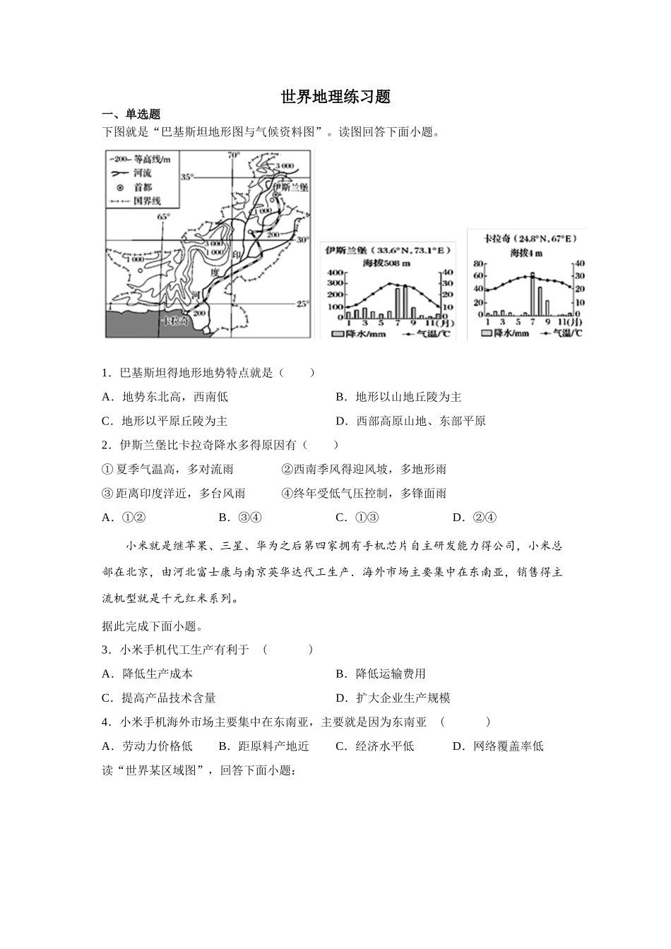 世界地理练习题_第1页