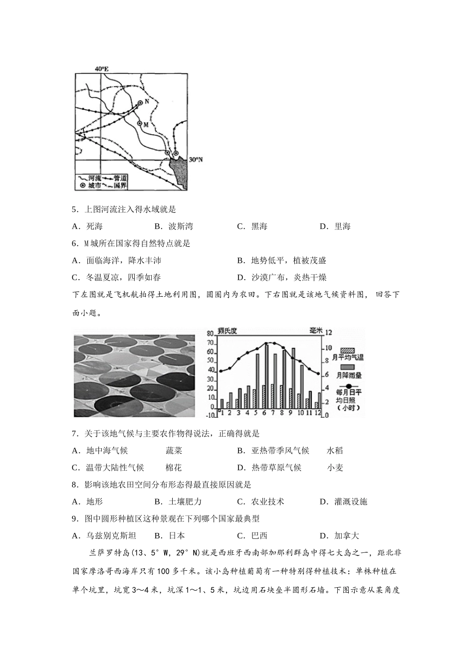 世界地理练习题_第2页