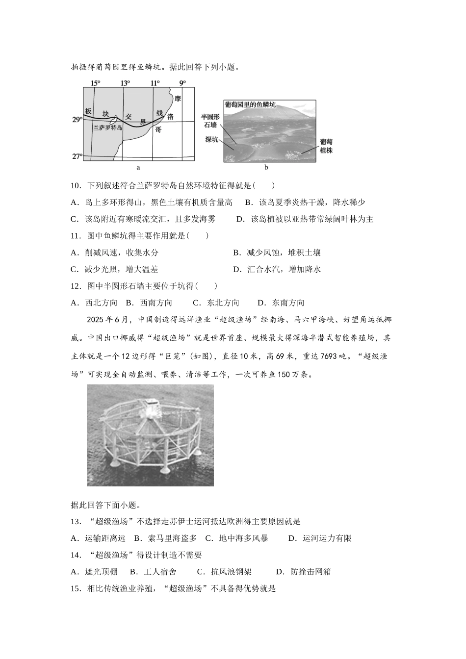 世界地理练习题_第3页